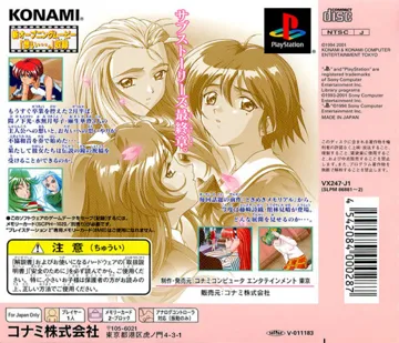 Tokimeki Memorial 2 Substories - Memories Ringing On (JP) box cover back